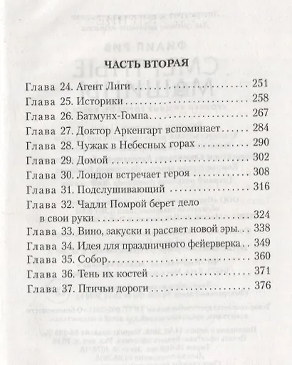 Хроники хищных городов. Книга 1. Смертные машины - фото 4