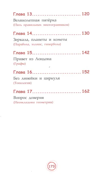 Мистер Квадрат. Приключения в мире математики - фото 4