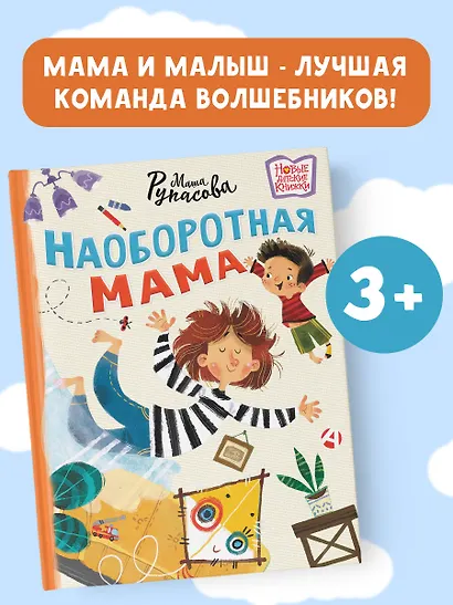 Наоборотная мама - фото 4