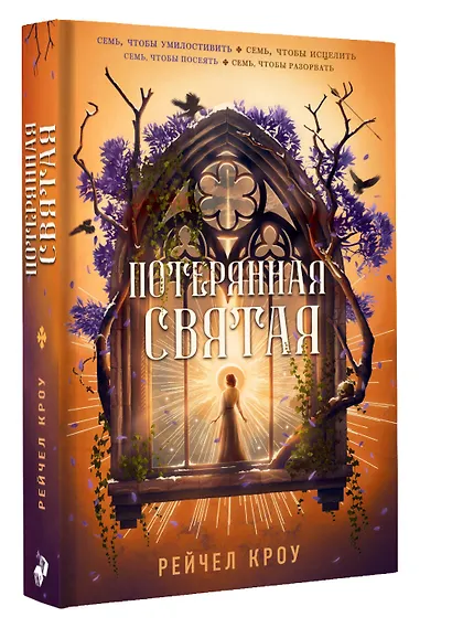 Потерянная святая - фото 3