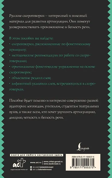 Лучшие скороговорки для развития речи - фото 2