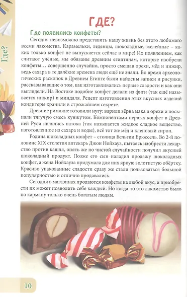 ЭНЦИКЛОПЕДИЯ. В МИРЕ ЗНАНИЙ. ЧТО? ГДЕ? ЗАЧЕМ? - фото 3