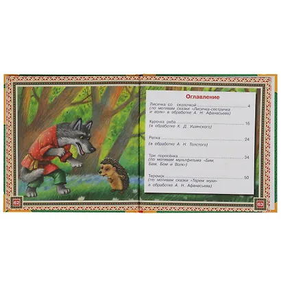 Сказки русской деревни. Нужные сказки - фото 2