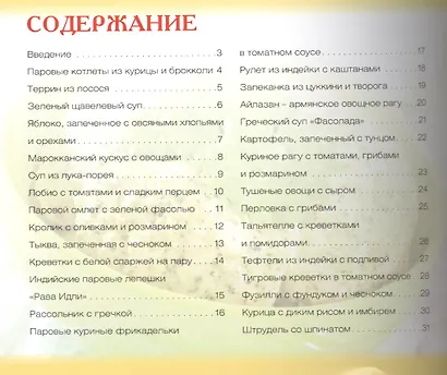 Диетические блюда из мультиварки - фото 2