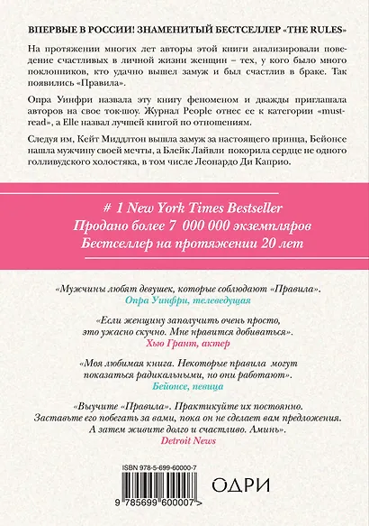 Правила. Как выйти замуж за Мужчину своей мечты - фото 2