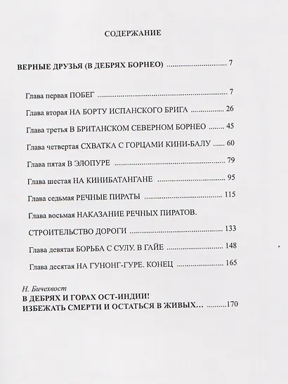 Верные друзья (В дебрях Борнео) - фото 3