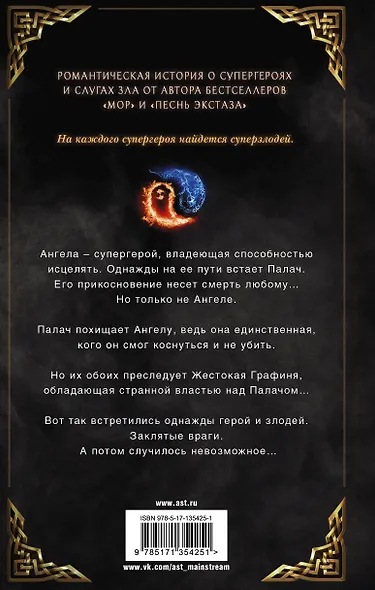 Ангелы жатвы - фото 2
