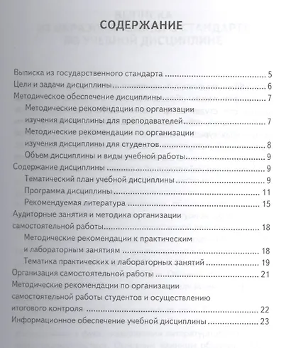 Русский язык и культура речи - фото 2