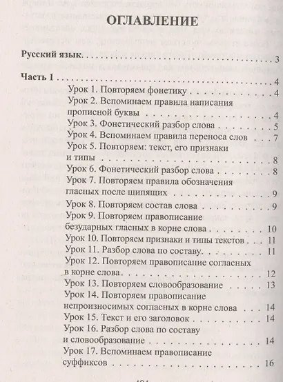 Русский язык. Литературное чтение. 3 класс. Все домашние работы. Начальная школа XXI века - фото 2