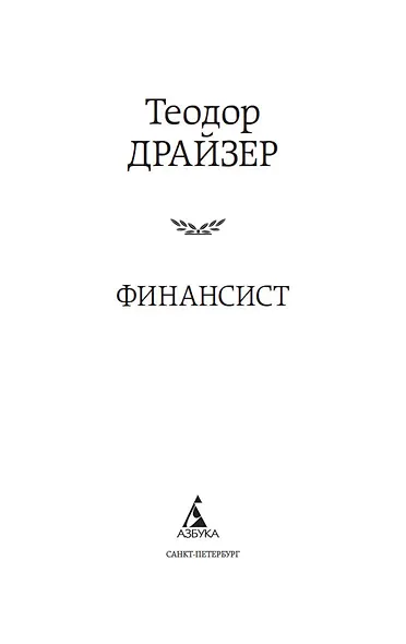 Финансист - фото 7