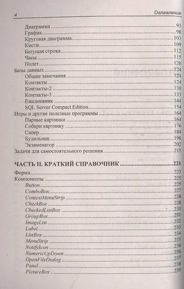 Microsoft Visual C++ в задачах и примерах. 2 изд. (+ материалы на www.bhv.ru) / 2-е изд., испр. - фото 3