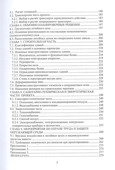 Основы проектирования литейных цехов. Учебное пособие - фото 4