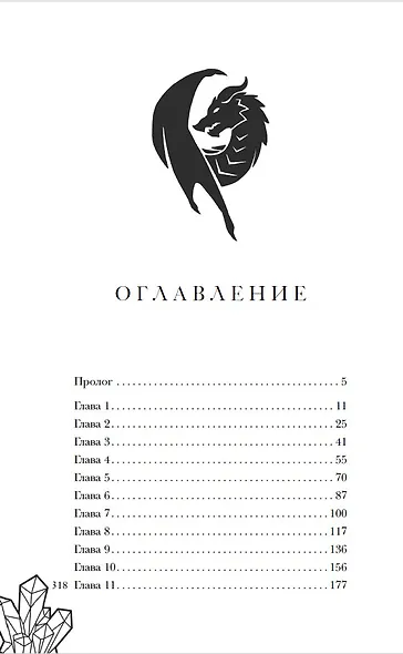 Авантюристка в Академии Драконов - фото 5