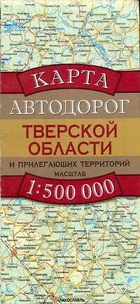 Карта автодорог Тверской области и прилегающих территорий (1:500 тыс) (раскладушка) (мягк). Бушнев А. (Аст) - фото 1