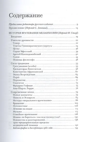 Чернила меланхолии - фото 2