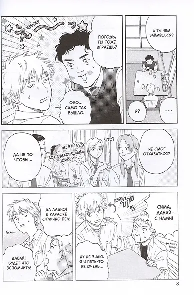 Долой безделье! Том 4 (Skip to Loafer!). Манга - фото 5