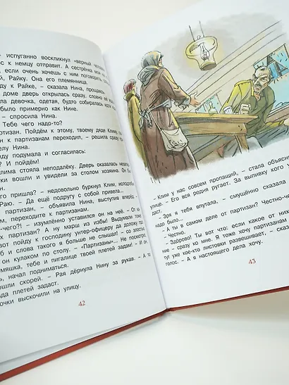 Рассказы о юных героях - фото 9