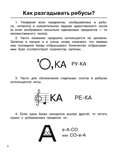 Увлекательная книга головоломок для мальчиков - фото 10