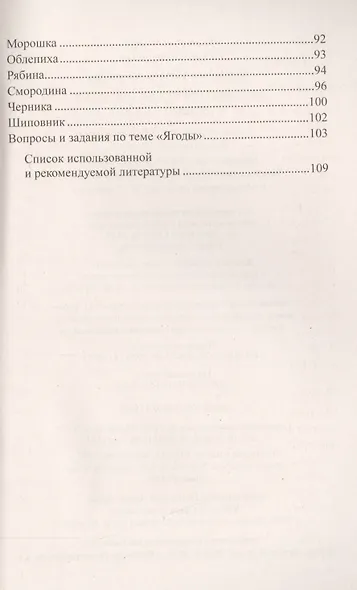 Беседы о фруктах и ягодах с детьми 5—8 лет - фото 3