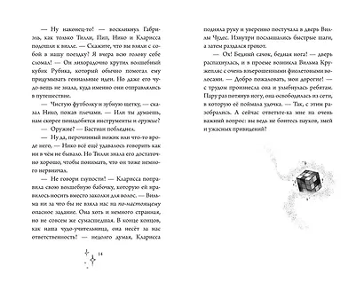 Школа чудо-вещей. Невероятная сумка (#3) - фото 13