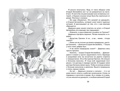 Лекарство от послушности - фото 11