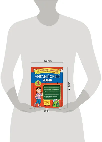 Английский язык. Классные задания для закрепления знаний. 4 класс - фото 4