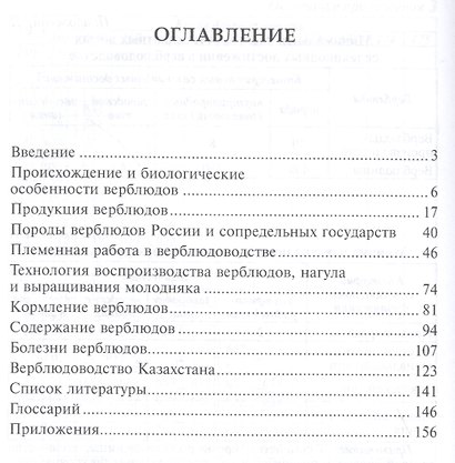 Верблюдоводство - фото 2