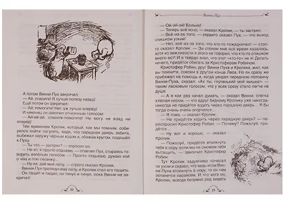 Винни-Пух и все-все-все - фото 10