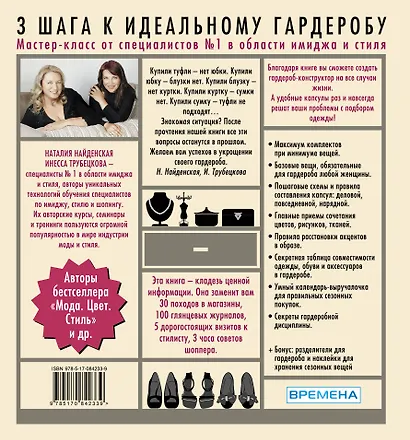 Мне всегда есть, что надеть. Удобная система капсульного гардероба - фото 2