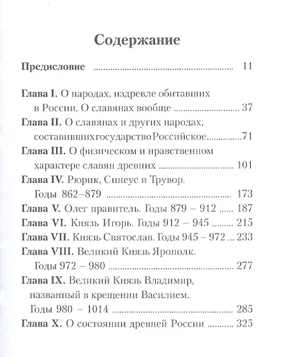История Государства Российского (комплект из 12 книг) - фото 2
