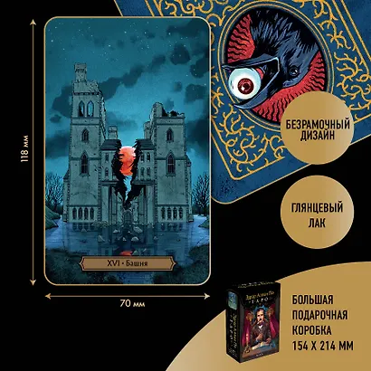 Эдгар Аллан По. Таро (78 карт и руководство в подарочном футляре) (новое оформление) - фото 5