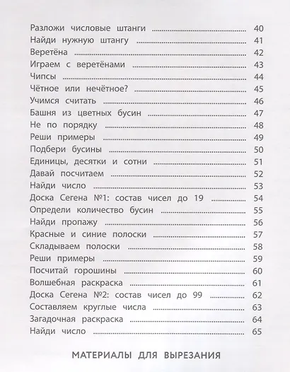 Рабочая тетрадь Монтессори. Математика - фото 7