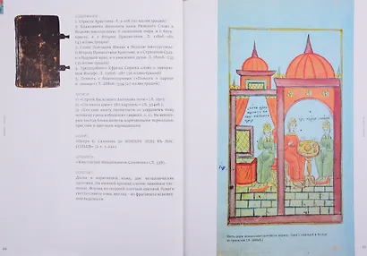 Повесть о царице и львице. Миниатюры лицевого сборника первой половины XIX века - фото 3