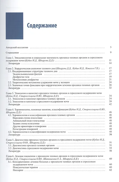 Женская тазовая медицина и реконструктивная хирургия - фото 2