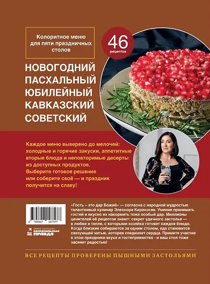 У нас сегодня гости. Энциклопедия гостеприимства - фото 2