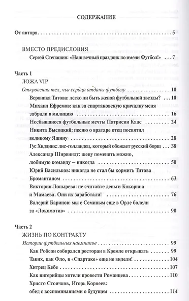 От "Спартака" до сборной. Судьбы. Трагедии. Скандалы. - фото 2