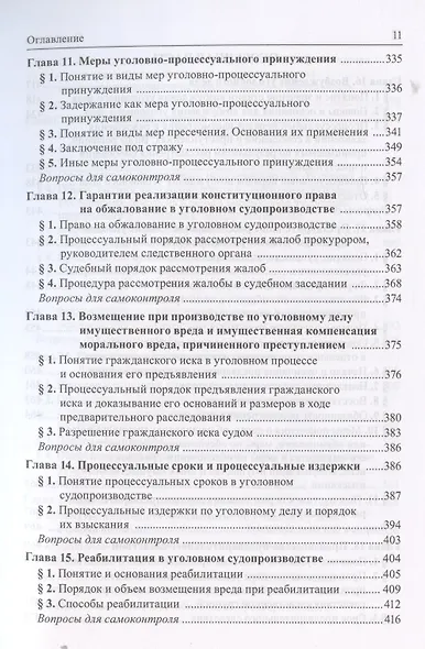 Уголовно-процессуальное право - фото 5