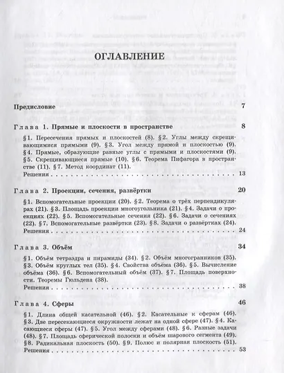 Задачи по стереометрии - фото 2