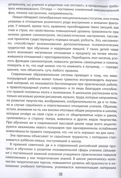 Мир левшат. Учимся без проблем. Практическое пособие - фото 5