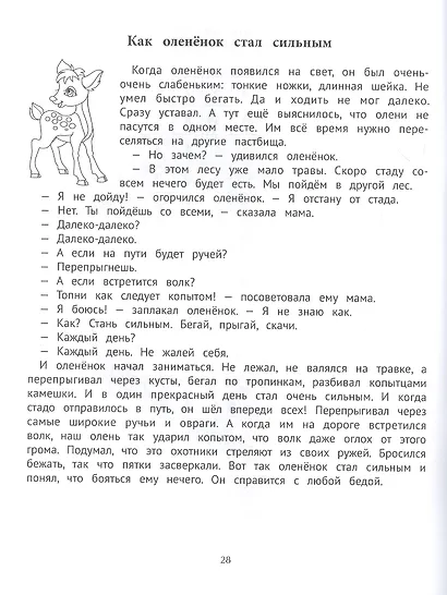 Мама, я не боюсь!: сказки, игры и раскраски про детские страхи - фото 3