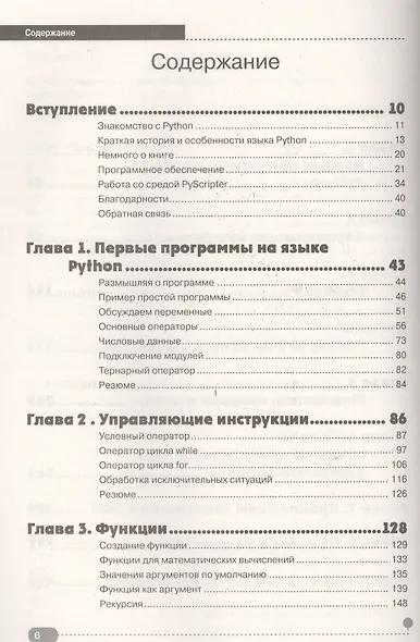 Python на примерах. Практический курс по программированию, 2-е издание - фото 2