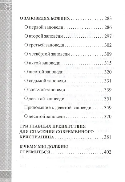О времени, смерти и вечной жизни - фото 3