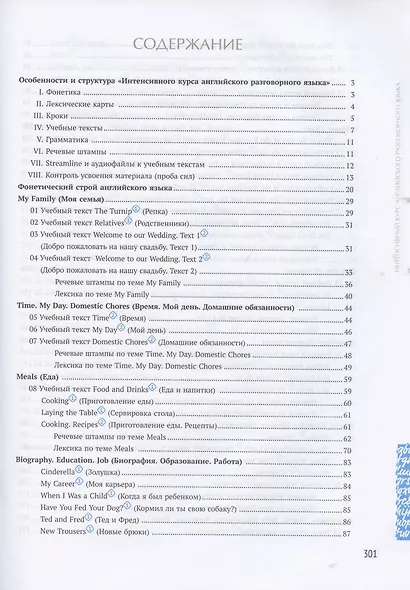 Интенсивный курс английского разговорного языка по системе Авериной. Речевой практикум - фото 2