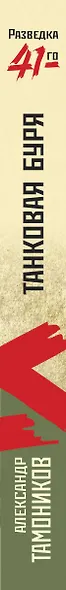Танковая буря - фото 5