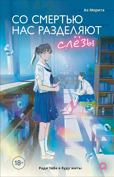 Со смертью нас разделяют слёзы - фото 1