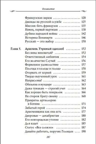 Рассказы из русской истории. Генералы Империи. Книга шестая - фото 6