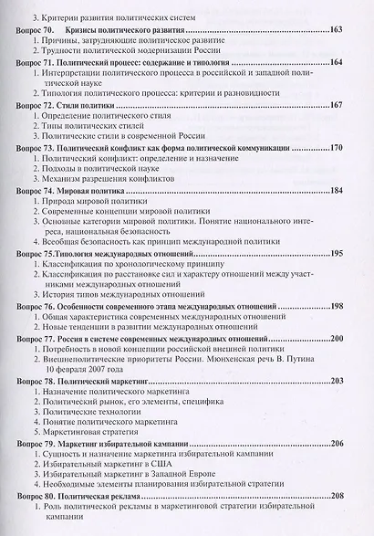 Политология.Конспект лекций.Уч.пос. - фото 9