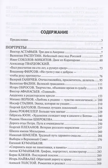 Лики времени, знаки судьбы. Люди великой эпохи - фото 2