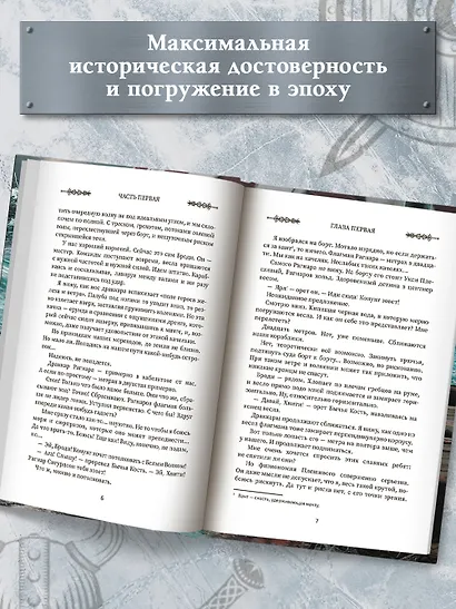 Викинг: гнев Севера - фото 6