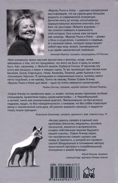 Исцеление мира. Журнал Рыси и Нэта: роман - фото 3